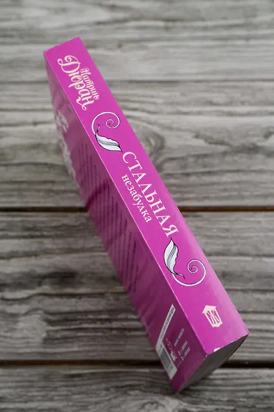 Стальная незабудка - фото 7