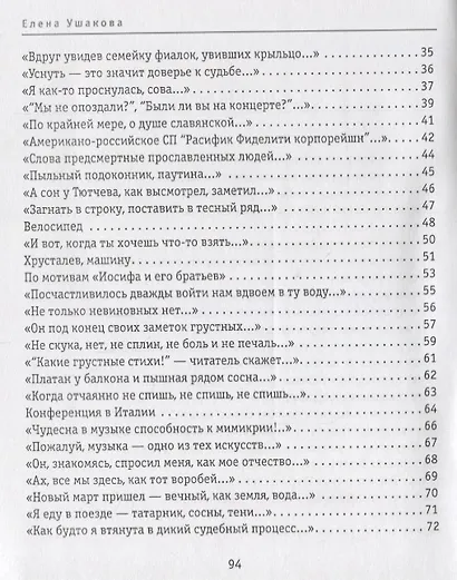 Ночное солнце. Избранное - фото 3