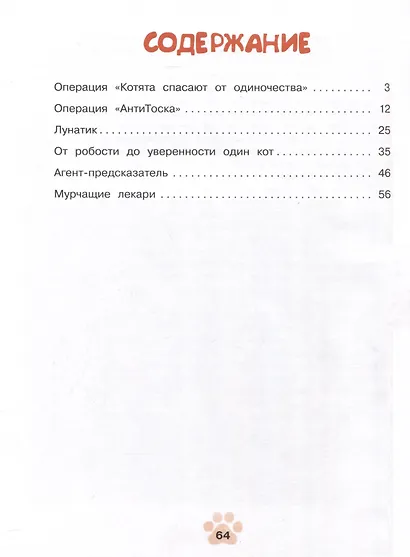 Агент Ноль-ноль-кот - фото 3