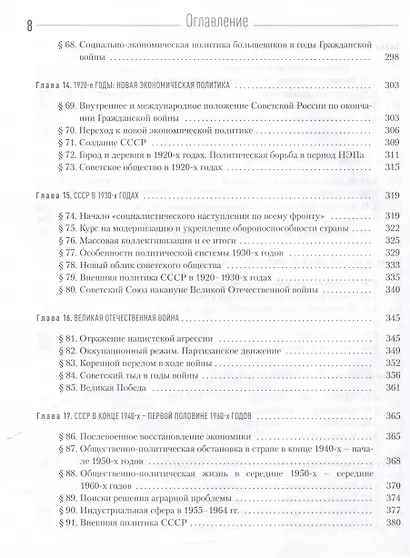 История России. Учебник для вузов - фото 5