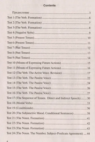 Тематический тренажер по грамматике английского языка для абитуриентов = English Grammar. Theme-Based Workbook for Prospective Students - фото 2