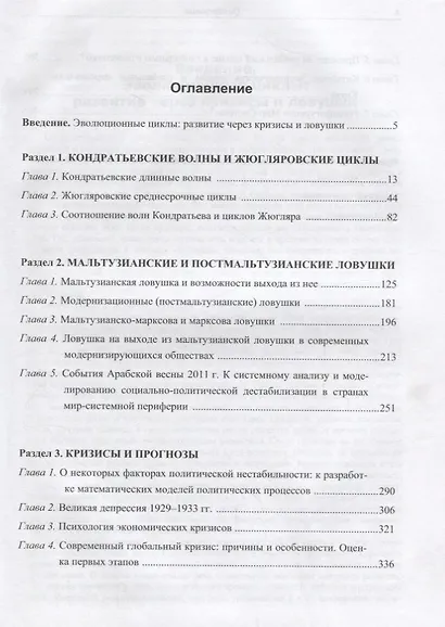 Циклы кризисы ловушки современной Мир-Системы - фото 2