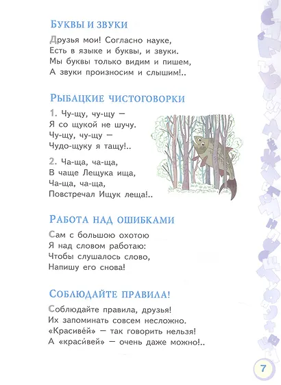 Веселая грамматика. Строгие правила в занимательной форме. Превращения слов - фото 5