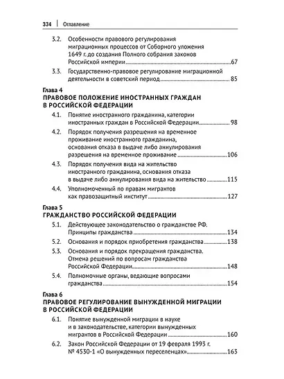 Миграционное право России. Учебник. 2-е издание - фото 4