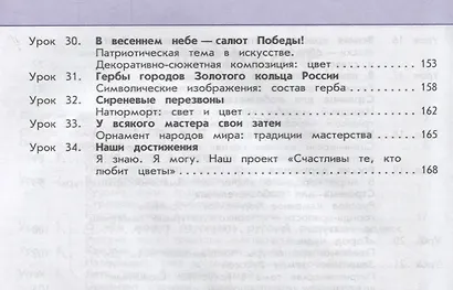 Шпикалова. Изобразительное искусство. 3 класс. Учебник. /Перспектива - фото 4