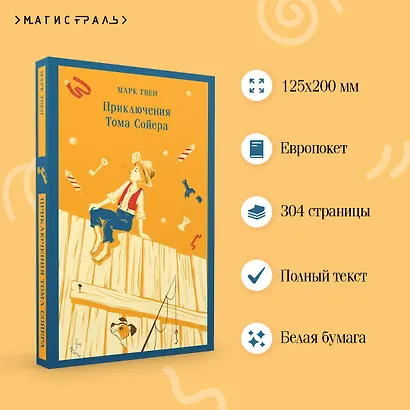 Приключения Тома Сойера - фото 5