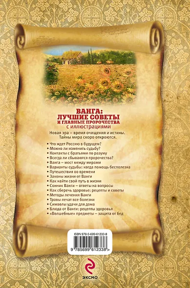 Ванга: лучшие советы и главные пророчества - фото 2
