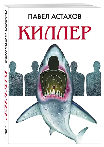 Киллер - фото 3