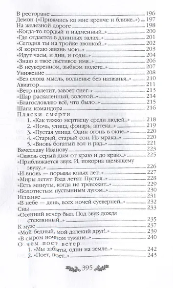 А.А. Блок. Стихотворения. Поэмы - фото 8