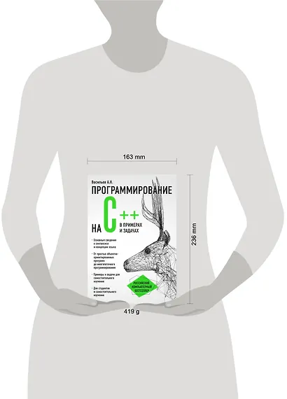 Программирование на C++ в примерах и задачах - фото 7