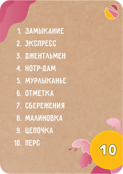 Настольная игра "Объяснярий" - фото 9