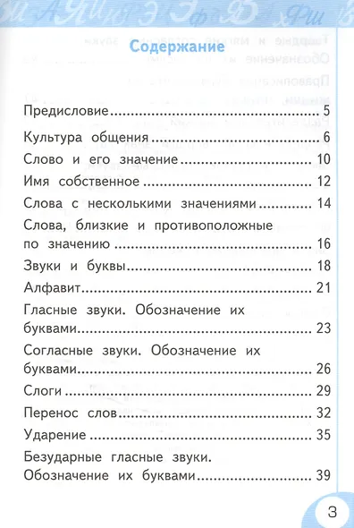 Русский язык. 1 класс. Рабочая тетрадь. К учебнику Л.Ф. Климановой, С.Г. Макеевой, Т.В. Бабушкиной "Русский язык. 1 класс" (М.: Просвещение). К системе "Перспектива" - фото 2