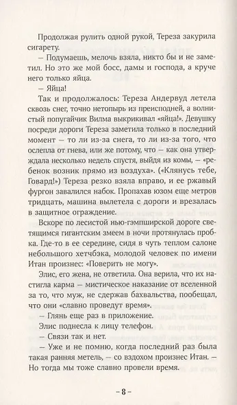 Электрическое королевство - фото 5