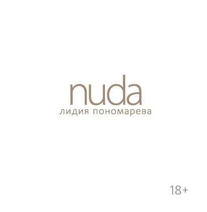 Nuda - фото 1