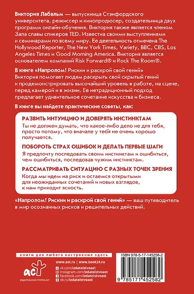 Напролом! Рискни и раскрой свой гений - фото 2