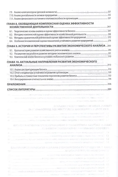 Теория экономического анализа. Учебник - фото 3