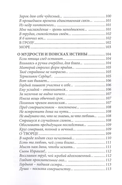 Избранная лирика - фото 7