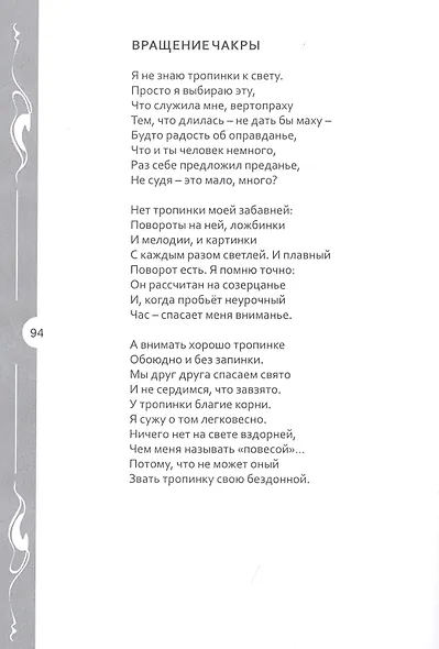 Ловушки добродетели: стихотворения - фото 6