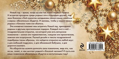 Новая книга волшебных пожеланий к Новому году! - фото 2