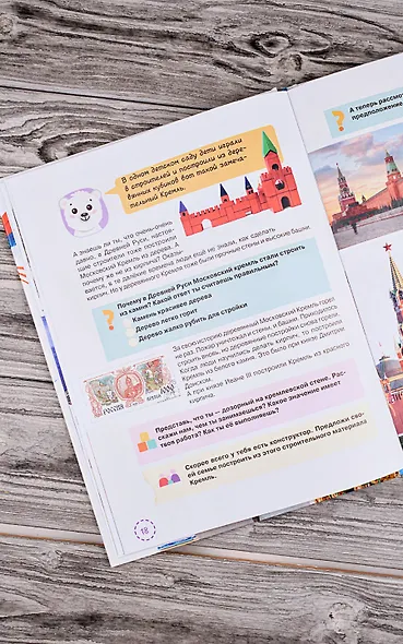 Разговоры о важном для дошкольников - фото 9