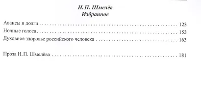 Воспоминания о Николае Шмелёве. - фото 3