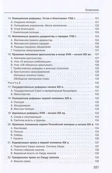 История государства и права России. Учебное пособие для бакалавров - фото 7