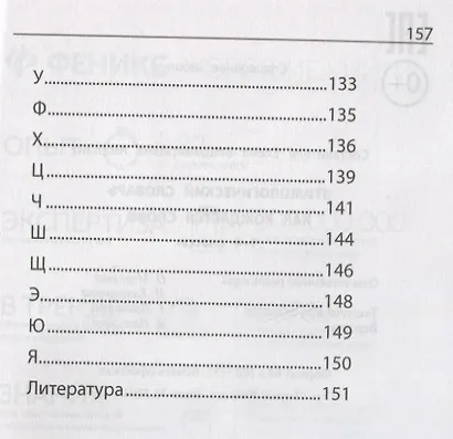 Этимологический словарь:как рождается слово: 1-4 классы (мяг) - фото 3