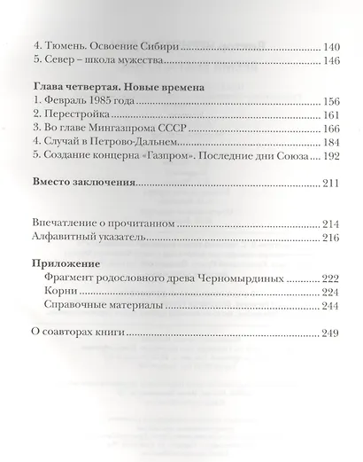 Время выбрало нас - фото 3