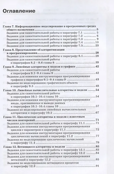 Информатика. 10-11 классы. Информация и информационные технологии. Базовый уровень. Системно-деятельностная концепция. Рабочая тетрадь. Часть 2 - фото 2