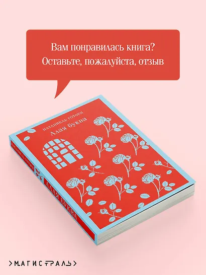 Алая буква - фото 9