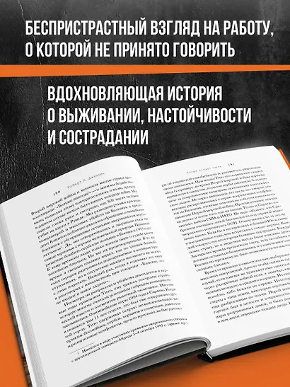 Когда осядет пыль. Чему меня научила работа на месте катастроф - фото 5