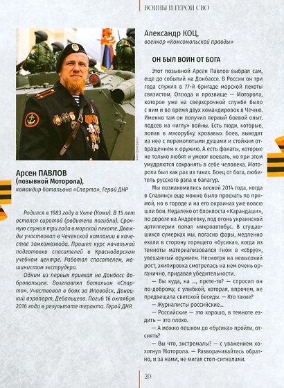 Воины и герои СВО. Летопись мужества и народного единства - фото 8
