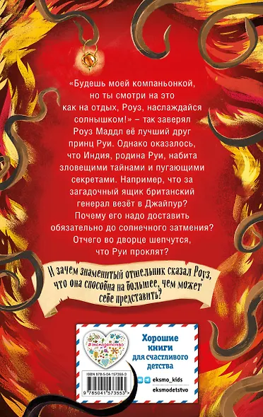 Второе затмение, или Загадка солнечного узора - фото 2