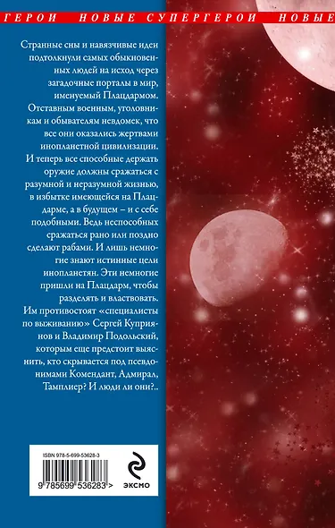 Плацдарм. Игра на выживание - фото 2