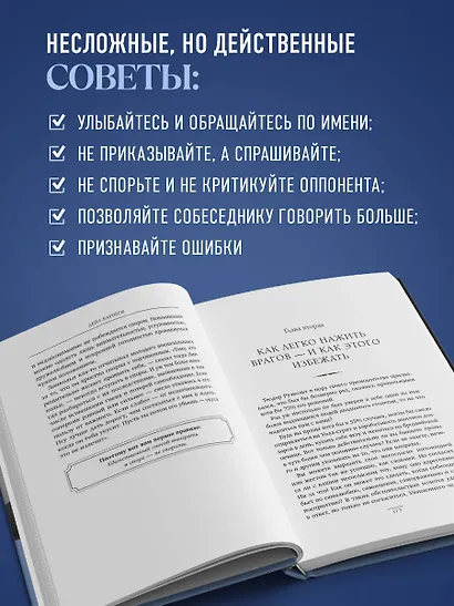Как завоевывать друзей и оказывать влияние на людей. Оригинальное издание - фото 6