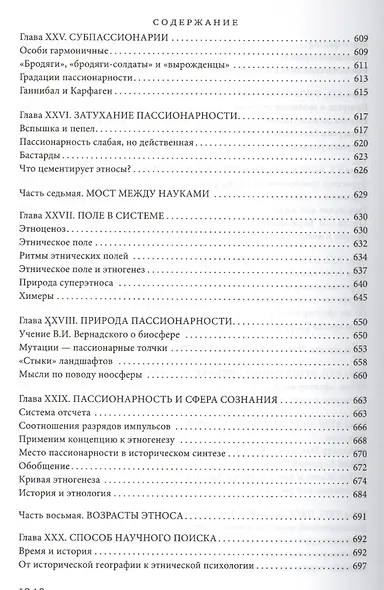 Евразия (Библиотека Optima Forma) - фото 13