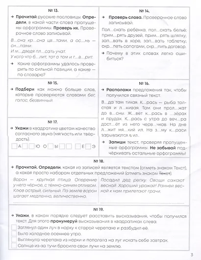 Русский язык, Математика, Литературное чтение, Окружающий мир. 3 класс. Задания на лето - фото 3