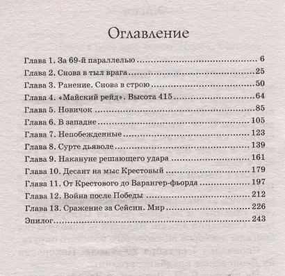 Черные дьяволы - фото 3