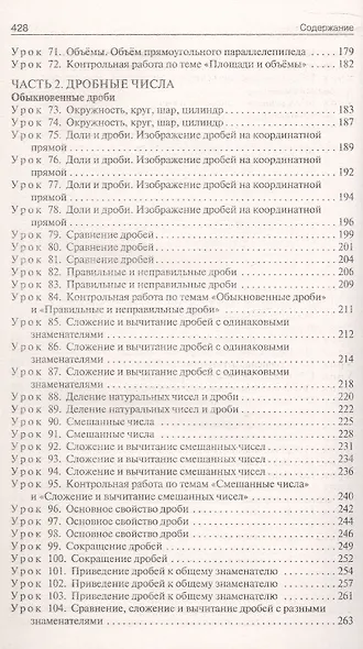 Поурочные разработки по математике. 5 класс. К УМК Н.Я. Виленкина и др. (М.: Просвещение). Пособие для учителя. ФГОС Новый - фото 4