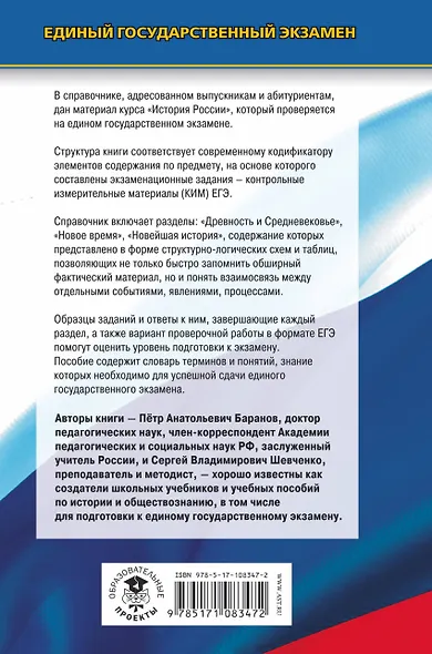 ЕГЭ. История. Новый полный справочник для подготовки к ЕГЭ - фото 2