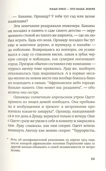 Всеобщая теория забвения - фото 6