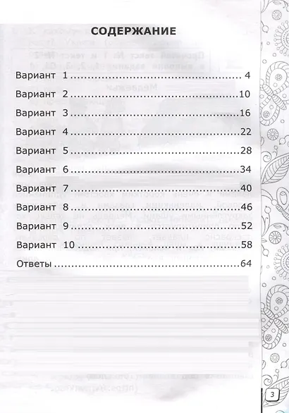 Читательская грамотность. 2 класс. Типовые задания. 10 вариантов - фото 3