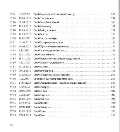 "Сноб": Беспрецедентные письма - фото 5