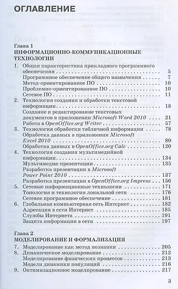 Информатика. 11 класс. Углубленный уровень. Учебник - фото 2