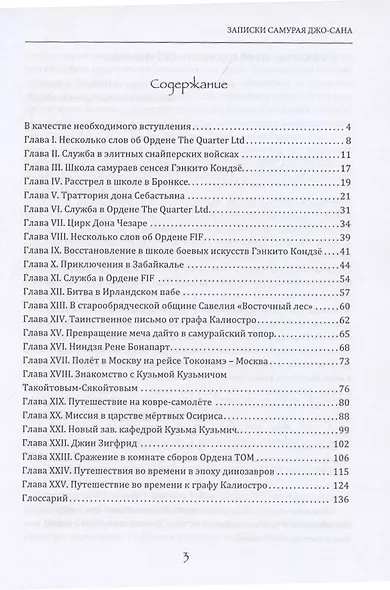 Записки самурая Джо-сана - фото 2