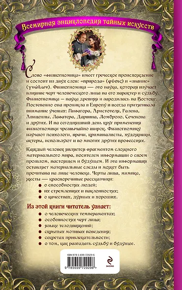 Энциклопедия физиогномики: Читаем по лицу секреты характера и поведения человека - фото 2