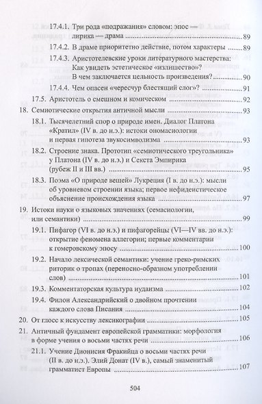 Философия языка и коммуникации: учебное пособие - фото 6