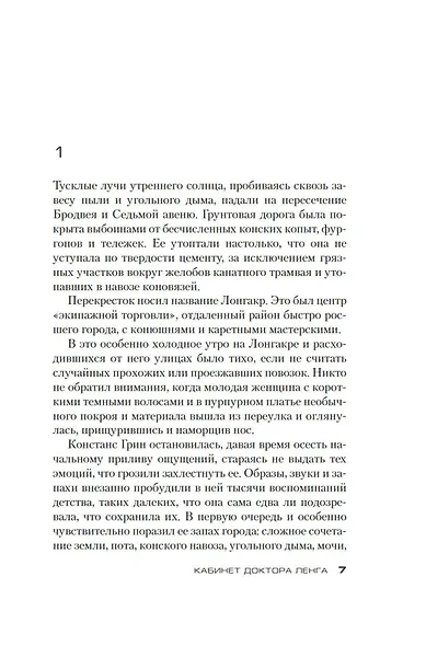 Кабинет доктора Ленга - фото 8