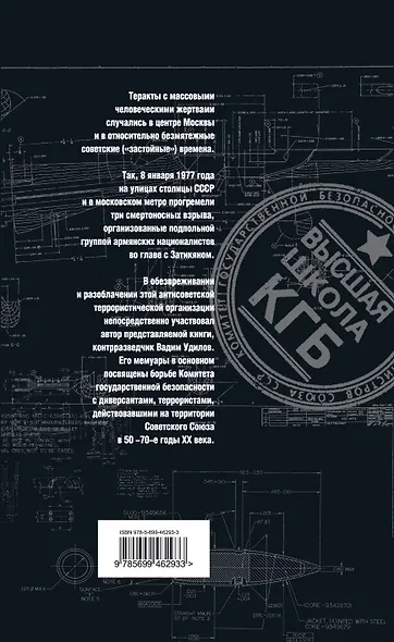 Теракты и диверсии в СССР : стопроцентная раскрываемость - фото 2