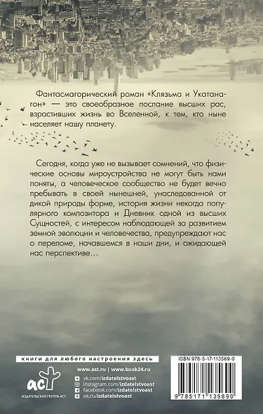 Клязьма и Укатанагон. Роман - фото 2